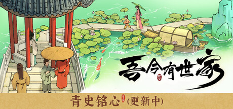 吾今有世家（House of Legacy）Build.22917789[中文][1.84G]-极客游戏
