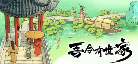 吾今有世家官中免steam版 House of Legacy免安装版-forcegame资源