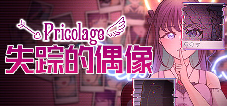 《失踪的偶像》Build.13532595（Pricolage -IDOLIZED-）官方中文|解压可玩- 关先生资源站