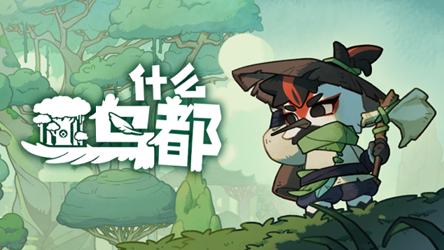 什么鸟都｜Guardians of the Sanctree｜官方中文-v1.1.0+DLC｜6.41G｜免安装