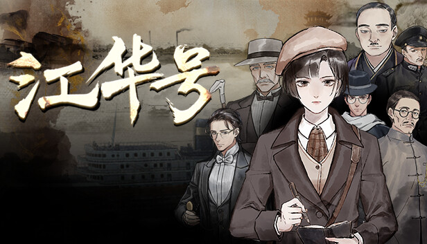 Save 10% on 江华号on Steam