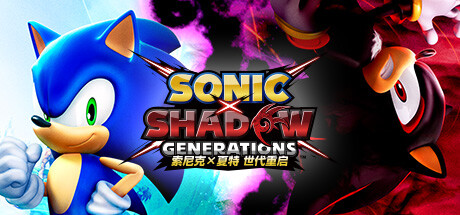 索尼克×夏特 世代重启|虚拟机版|SONIC X SHADOW GENERATIONS