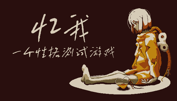 《忆我: 一个性格测试游戏/Refind Self: The Personality Test Game》免安装中文版