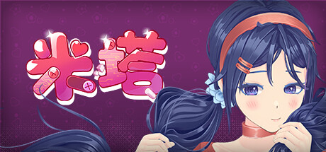 米塔/MiSide-秋风资源网