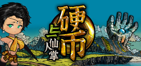 硬币与仙人掌 v1.1.3.2（Coins and Wishpalm）免安装中文版