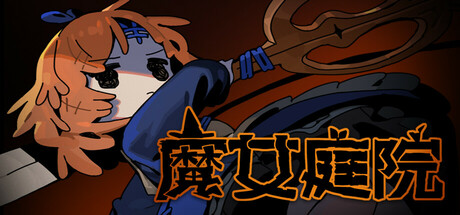 《魔女庭院(Garden of Witches)》[v0.6.0]-菜鸟电玩库