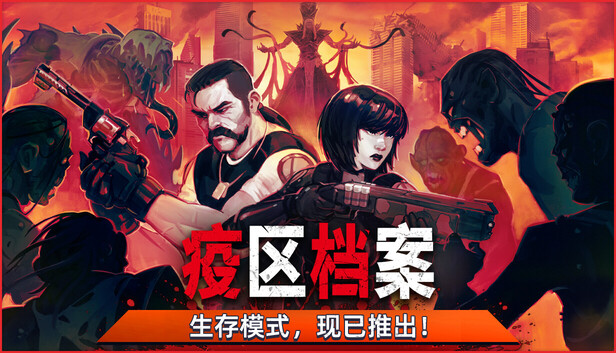 《疫区档案/Vultures – Scavengers of Death》免安装中文版