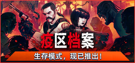 疫区档案|Vultures – Scavengers of Death|v1.0.2|官方中文|容量2.54G插图1vexvex 疫区档案|Vultures – Scavengers of Death|v1.0.2|官方中文|容量2.54G插图1vexvex