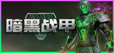 暗黑战甲/Ketz: Galactic Overlords-秋风资源网