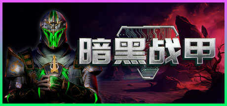 暗黑战甲|Ketz: Galactic Overlords|v0.3.1|官方中文|支持手柄|容量2.33GB
