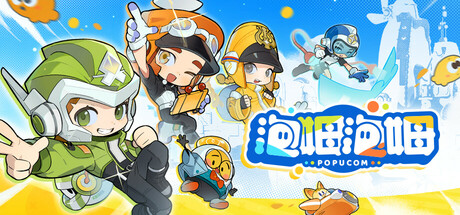 泡姆泡姆 v1.0.1 单机+联机 全DLC（POPUCOM）免安装中文版-梨子乐游戏