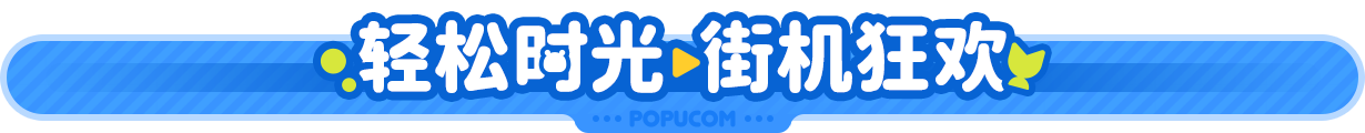 泡姆 泡姆 POPUCOM Build.18696620 官方中文 ISO镜像【8.4G】插图11 泡姆 泡姆 POPUCOM Build.18696620 官方中文 ISO镜像【8.4G】插图11