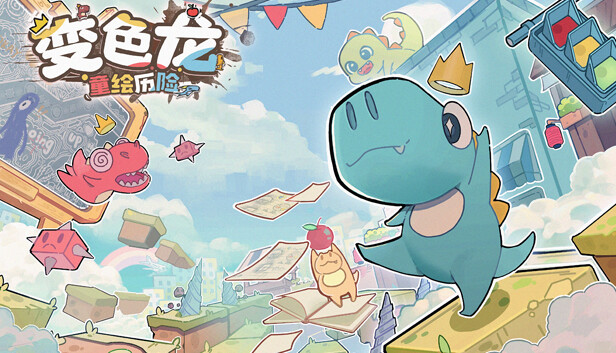 《变色龙童绘历险/Doodle Adventure of Chameleon》免安装中文版