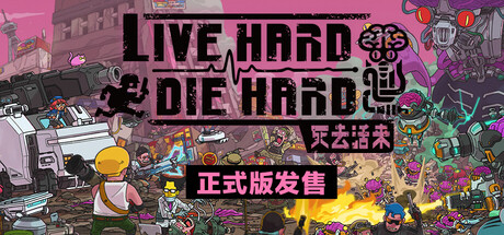 死去活来|官方中文|支持手柄|Live Hard, Die Hard插图1vexvex