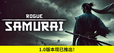 浪人武士/Rogue Samurai v1.0.6|动作冒险|容量3.5GB|免安装绿色中文版-KXZGAME