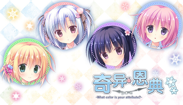 《奇异恩典/-What color is your attribute?-》免安装中文版