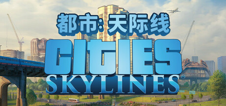 天际线1Cities: Skylines Steam租号