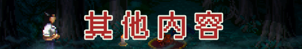 夜不能魅/Midnight Special（V0.4.3+集成Build.18387813升级档）