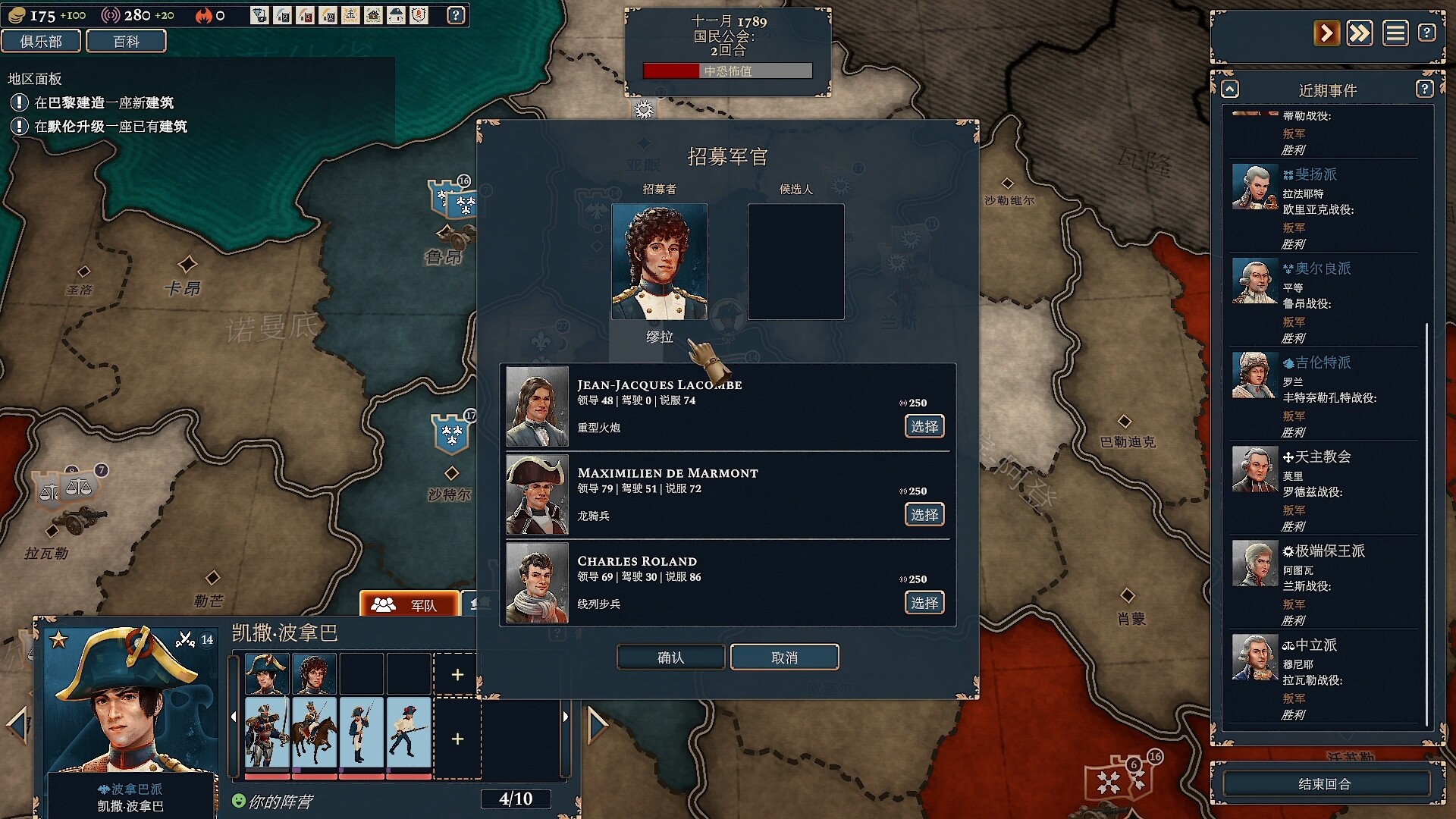 波拿巴 - 机甲大革命 (Bonaparte - A Mechanized Revolution)