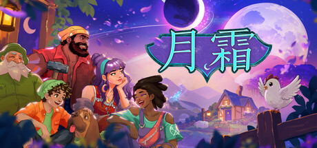 月霜 /Moonfrost     Build.25828804     免安装中文版-梨子乐游戏