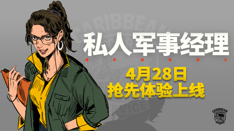 私人军事经理：战术自动战斗|抢先体验版|2G大小|官方中文|Private Military Manager: Tactical Auto Battler插图