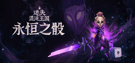 迷失混沌王国:永恒之骰|Lost in Random: The Eternal Die|v30641|官方中文|支持手柄|容量3.85GB插图1APXGAME 迷失混沌王国:永恒之骰|Lost in Random: The Eternal Die|v30641|官方中文|支持手柄|容量3.85GB插图1APXGAME