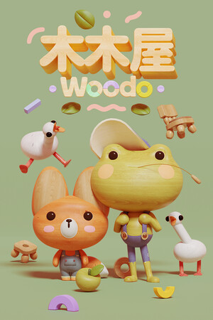 木木屋 - Woodo