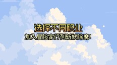 玩法展示 | Next Fest CHS