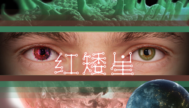 《红矮星/SUNSET OF ATE》免安装中文版