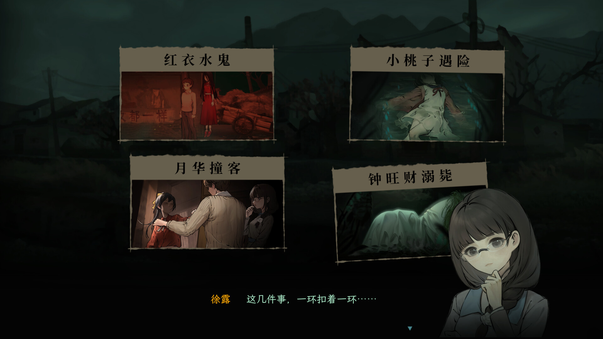 子归-Build.15159839-1.0.2.129-中文语音-(STEAM官中+DLC)-剧本杀插图14