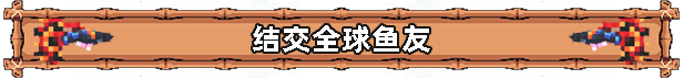 全球鱼友俱乐部:放置好时光/Tiny Aquarium:Social Fishkeeping