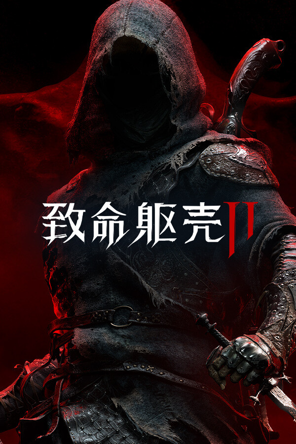 《致命躯壳 II》
