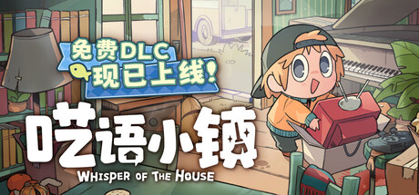 呓语小镇/Whisper of the House-苏白资源