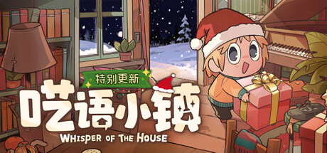 【简中】呓语小镇 V20381860