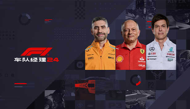 《F1车队经理2024-虚拟机版/F1 Manager 2024 HYPERVISOR》免安装中文版