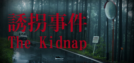 诱拐事件（The Kidnap）免安装中文版