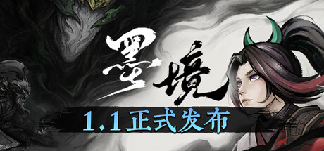 墨境 Steam租号
