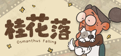 桂花落|Soundtrack|Build.22757702|官方中文|容量4.09G