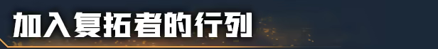 图片[12]-深岩银河：异动核心/Deep Rock Galactic: Rogue Core Build.23364766（官中）-无忧免费游戏网