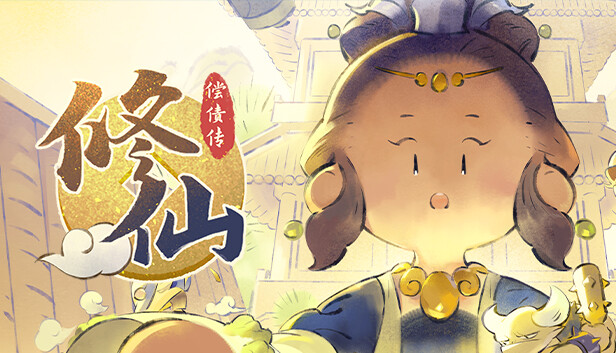 在Steam 上购买修仙偿债传立省10%