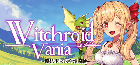 魔法少女的奇幻冒险（Witchroid Vania: A Magical Girl’s Fantastical Adventures）免安装中文版