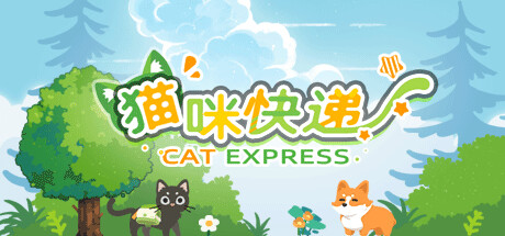 猫咪快递 Build.12796857（CatExpress）免安装中文版