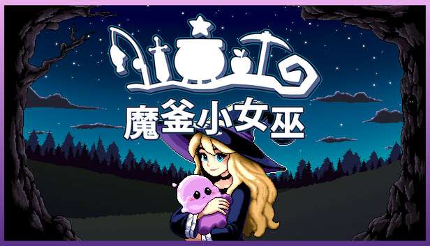 《魔釜小女巫/Cauldron》免安装中文版