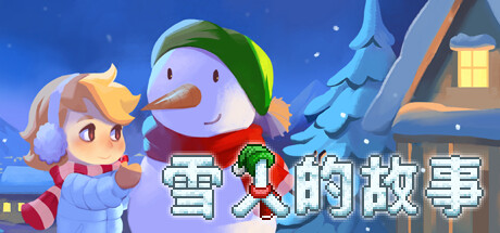 雪人的故事/Snowman Story-秋风资源网