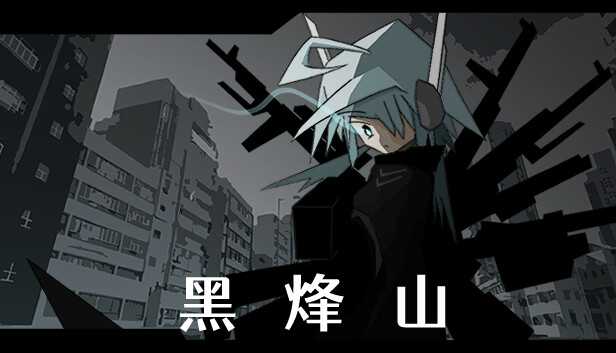 《黑烽山/Black Beacon Hill》免安装中文版