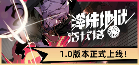 弹珠 地狱 洛坎塔 Pinball Storm: Lokanta Build.18865934 官方中文【350M】插图1