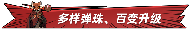 弹珠 地狱 洛坎塔 Pinball Storm: Lokanta Build.18865934 官方中文【350M】插图6