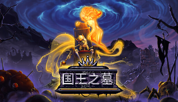 《国王之墓/Kingsgrave》免安装中文版