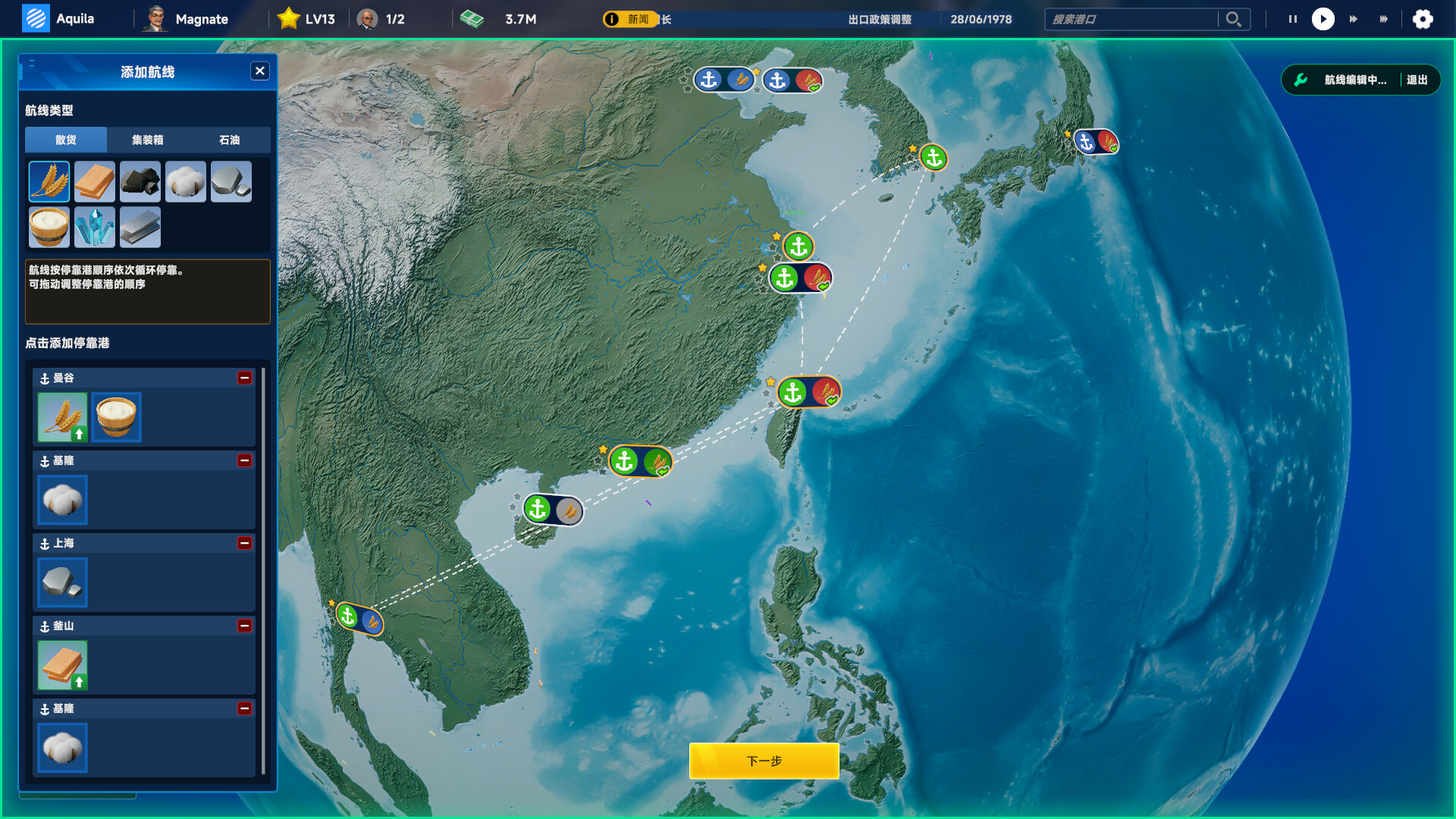 海运大亨|官方中文|Global Magnates: Shipping Tycoon插图3