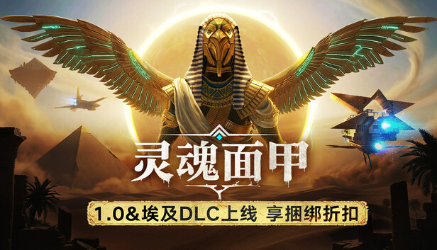 《灵魂面甲/Soulmask》免安装中文版